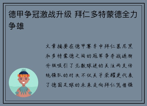 德甲争冠激战升级 拜仁多特蒙德全力争雄