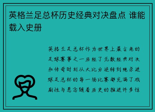 英格兰足总杯历史经典对决盘点 谁能载入史册